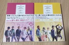 戯曲 MANKAI STAGE 『A3!』 2冊セット