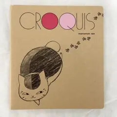 夏目友人帳 ニャンコ先生 クロッキー帳