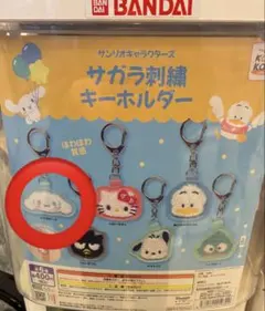 サンリオ サガラ刺繍キーホルダー シナモロール