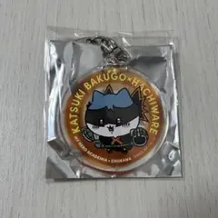 ヒロアカ×ちいかわ　ガチャガチャ　アクリルキーホルダー　爆豪×ハチワレ