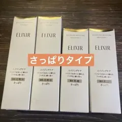 資生堂エリクシールリフトモイストローションSPⅠ&エマルジョンSPⅠ セット❣️