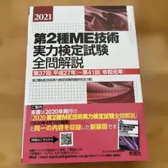2026年最新】第1種me技術実力検定試験テキストの人気アイテム - メルカリ