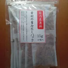 素材の旨みだしパックのサムネイル
