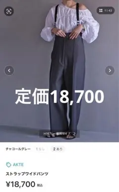 AKTE ストラップワイドパンツのサムネイル