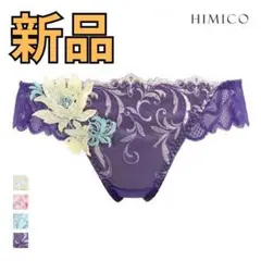 ヒミコ 024シリーズ ショーツ Tバック タンガ ランジェリー HIMICO