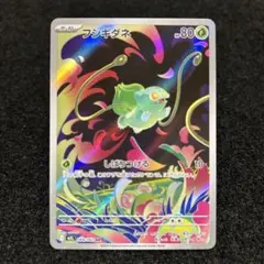 ポケモンカード メガブレイブ フシギダネ AR