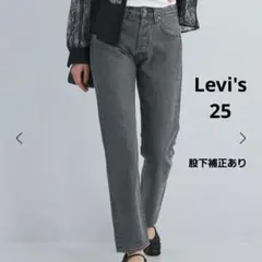 Levi's 501 25インチ ストレートデニム ブラック 股下補正あり