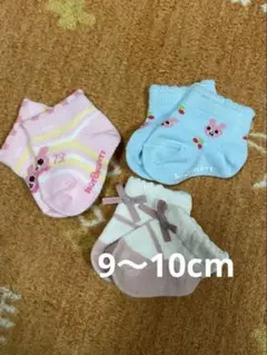 HOT BISCUITS ホットビスケッツ ベビー靴下 3足セット 9～10cm