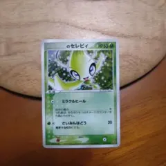 _____のセレビィ PROMO ポケモンカードプレイヤーズクラブ _____のセレビィ PROMO ポケモンカードプレイヤーズクラブ