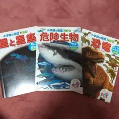 小学館の図鑑 NEO 3冊セット　ハッピーセット