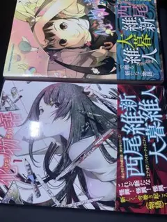 鵺の陰陽師 切り抜きセット - メルカリ