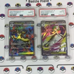メガルカリオex メガサーナイトex sr psa10 連番