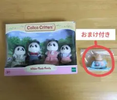 シルバニアファミリー　パンダ