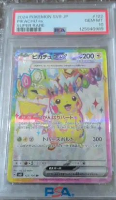ス*認様 ピカチュウ　PSA10