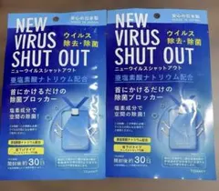 ニューウイルスシャットアウト　１０個セット 2026年最新】virus shut outの人気アイテム - メルカリ