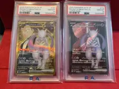 ロケット団のミュウツーex SR SV10 ロケット団の栄光 連番　PSA10