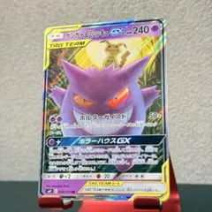 極美品✨ゲンガー&ミミッキュGX RR SM9 038/095 タッグボルト