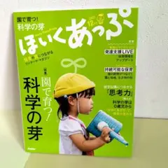 ほいくあっぷ2022年12月号