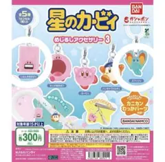 星のカービィ めじるしアクセサリー3 カービィじはんきほおばり　エフィリン　2点