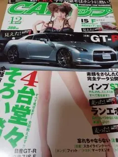 CARTOP 雑誌 2冊セット 2007年12月号他