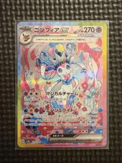 ニンフィアex sar ARS10 ポケカ】ニンフィアex SARの買取価格と相場｜PSA10の値段や今後