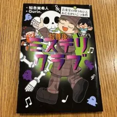 放課後ミステリクラブ. 7