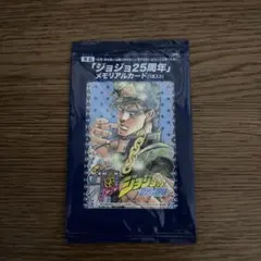 ジョジョ　メモリアルカード　空条承太郎 ジョジョ 25周年 メモリアルカード 空条承太郎セット
