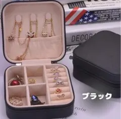ジュエリーボックス アクセサリー ケース コンパクト持ち運び 携帯用【即日発送】