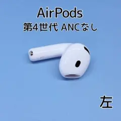 2026年最新】airpods 第4世代 右耳の人気アイテム - メルカリ