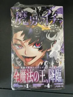 初版/シュリンク付】魔男のイチ 7巻 特典カード付 - メルカリ