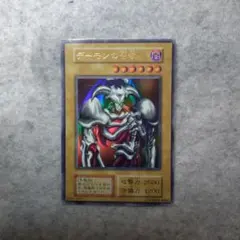 遊戯王 デーモンの召喚 初期 ウルトラ