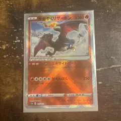 かがやくリザードン スカーレット&バイオレット デッキビルドBOX