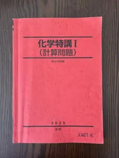 2026年最新】化学特講i 計算問題の人気アイテム - メルカリ