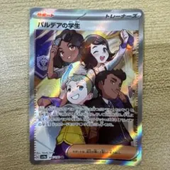 パルデアの学生 SR