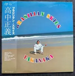 新品未開封】高中正義 BRASILIAN SKIES アナログレコード - メルカリ