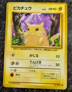 ピカチュウ ● 第1弾拡張パック　その他旧裏おまけ付き