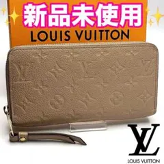 ルイヴィトン ジッピーウォレット アンプラント トゥルトレール正規品保証Z511