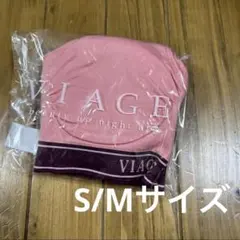 ヴィアージュ ナイトブラ S/Mサイズ スイートピンク/ワイン viage 新品のサムネイル