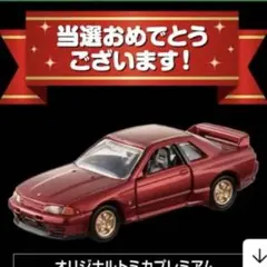 2026年最新】トミカプレミアム gt-r 当選の人気アイテム - メルカリ