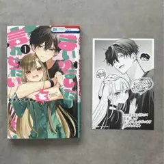 初版 特典 まいりましたと言わせたい 1巻 ポストカード