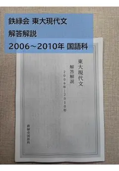 鉄緑会　東大現代文 2026年最新】鉄緑会 東大現代文の人気アイテム - メルカリ