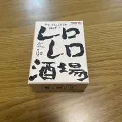 レロレロ酒場 ボードゲーム