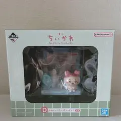 ちいかわ　一番くじ　D賞　かわいい？洗い場フィギュア