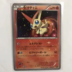 ビクティニ ポケモンカード HP60 - メルカリ