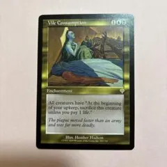 MTG Vile Consumption 英語版 シングルカード
