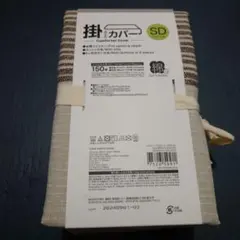 ニトリ　掛け布団カバー セミダブル(PT52 ボーダーガラ BR SD)