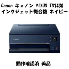 Canon PIXUS TS7530 印刷枚数40枚 以下N8208 - メルカリ
