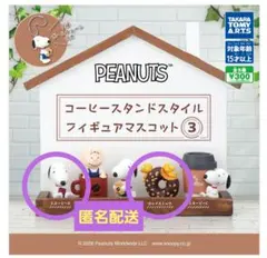 PEANUTS コーヒスタンドスタイルフィギュアコレクション③ ④種セット