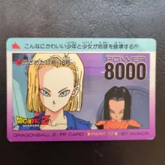 ドラゴンボール　カード　人造人間18号　人造人間17号　レア