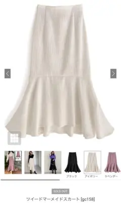 GRL ツイードマーメイドスカート[gc158] アイボリー
